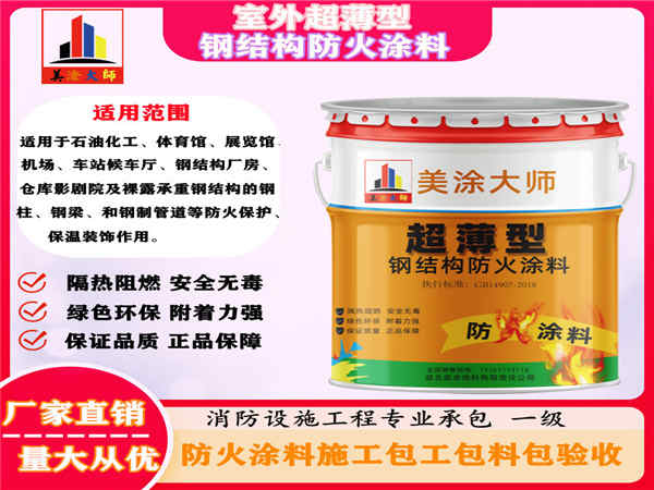 建阳室外超薄型钢结构防火涂料