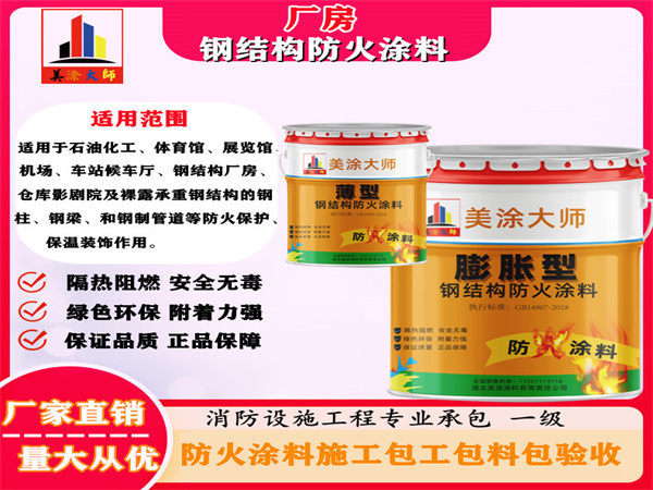 建阳厂房钢结构防火涂料