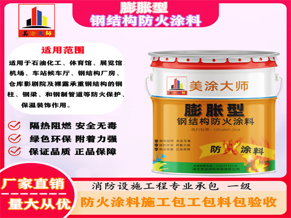 建阳膨胀型钢结构防火涂料